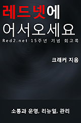 레드넷에 어서오세요